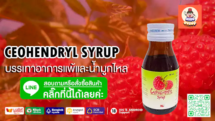 CEOHENDRYL SYRUP